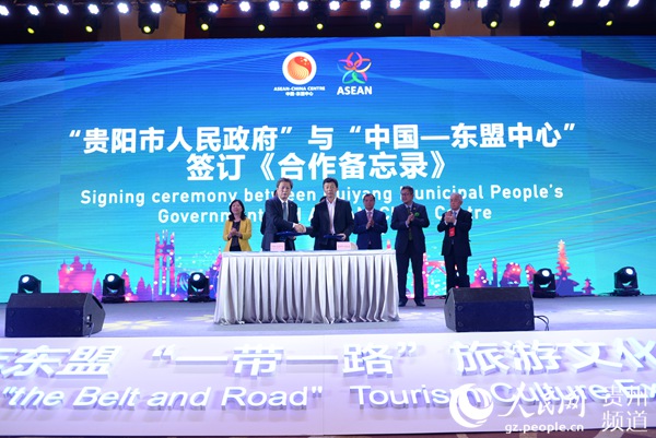 貴陽市人民政府與中國—東盟中心簽訂《合作備忘錄》。黃慶松 攝