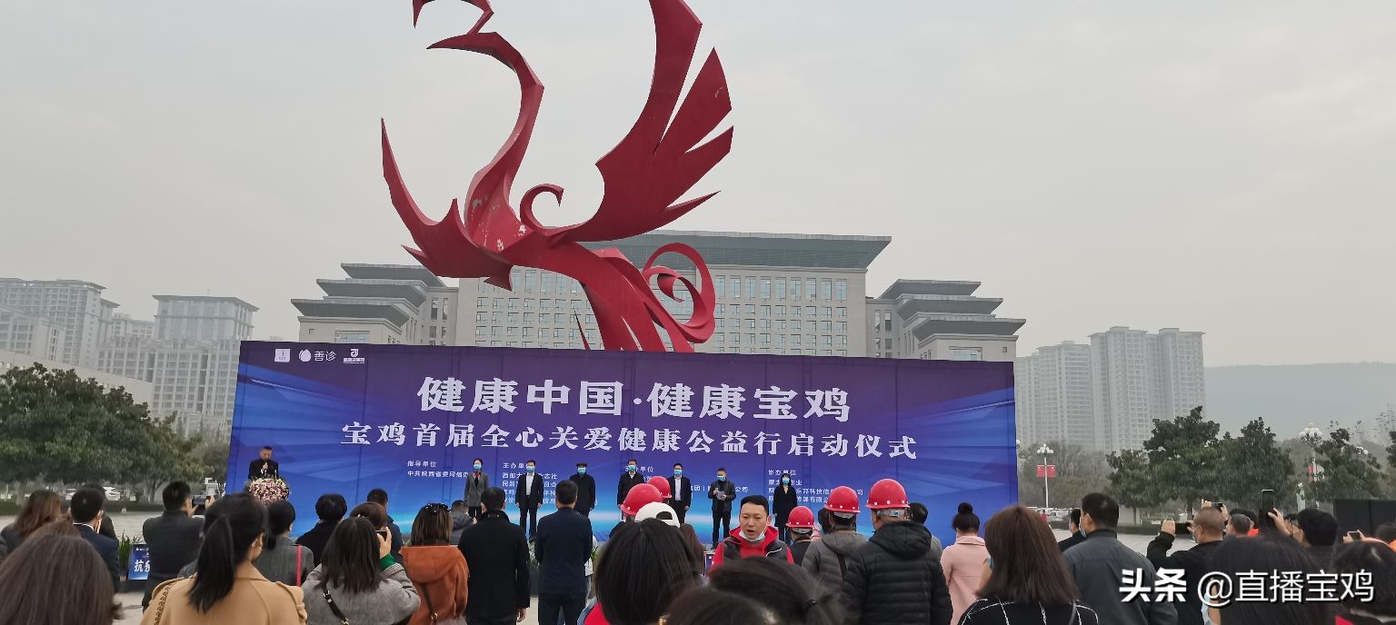 陜西寶雞首屆全心關(guān)愛(ài).健康公益行啟動(dòng)
